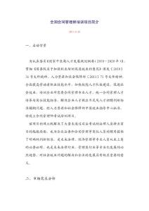 全國合同管理師培訓項目簡介