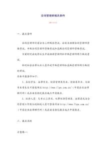 合同管理師報名條件