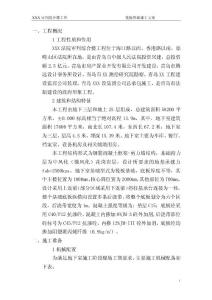 筏板基礎施工方案