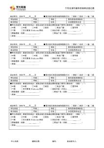 上門咨詢登記表