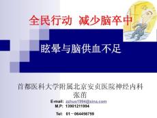 眩晕与脑供血不足