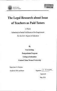 在職教師參與有償家教問題的法理研究