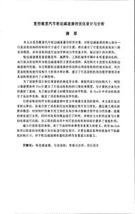 重型載重汽車輪邊減速器的優(yōu)化設(shè)計(jì)與分析