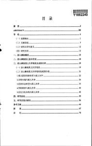 涼山彝族孤兒失學(xué)現(xiàn)象成因研究——以涼山州美姑縣彝族孤兒為例