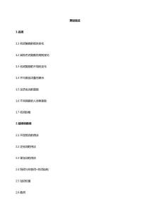 英語(yǔ)語(yǔ)法大全-精心整理-