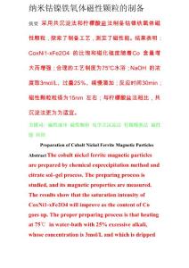 納米鈷鎳鐵氧體磁性顆粒的制備