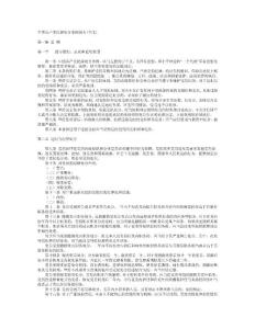 公務(wù)員考試常識——中國共產(chǎn)黨紀律處分條例頒布(全文)