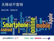 數(shù)字生活之移動(dòng)互聯(lián)