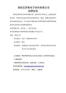 綿陽艾薩斯招聘簡章