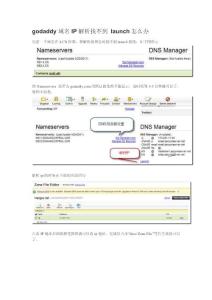 godaddy域名IP解析找不到 launch怎么辦