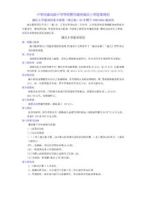 中華民國高級中等學校體育總會國民小學籃球規則