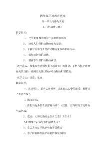 青島版四年級環境教育教案