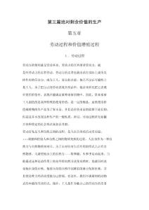 資本論 第三篇絕對剩余價值的生產