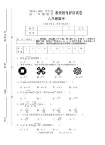 九年級數學試卷上學期期中考試(人教版)
