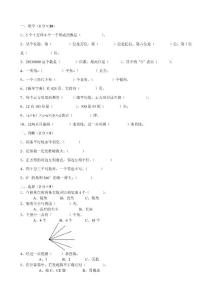 2010-2011學年小學四年級上冊數學期中測試試卷【北師大版】