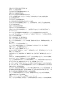 新建 考研政治輔導(dǎo)講義之核心考點資料