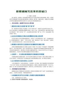 新教輔編寫改革的突破口