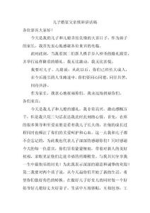 婚宴父親致辭講話稿