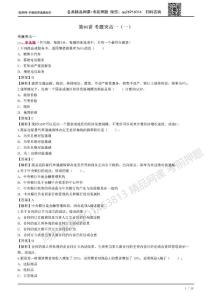 中級《經(jīng)濟(jì)基礎(chǔ)》考題突擊班-趙聰-2套卷