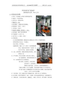 HT2030B型氫氣高溫爐技術(shù)參數(shù)