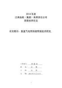 垂直氣電焊斜坡焊接技術(shù)