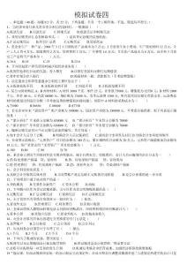 模擬試卷四