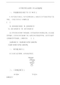 小學(xué)數(shù)學(xué)第九冊第三單元試卷(四)