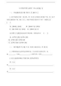 小學(xué)數(shù)學(xué)第九冊第二單元試卷(二)