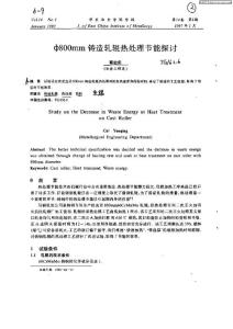 Φ800MM鑄造軋輥熱處理節能探討