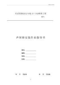 聲屏障安裝作業(yè)指導(dǎo)書