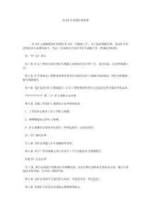 綜采礦壓觀測管理規范精選