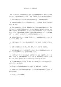 綜采設備管理排查督查制度精選