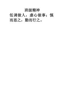 班級精神
