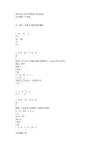 2011年公務(wù)員考試絕密行測包過班內(nèi)部資料（含詳解）