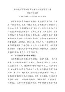 2011年重庆医药高等专科学校老干部工作调研报告