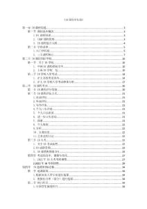 《IB課程全知道》書(shū)籍 v2
