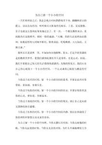 为自己留一个小小的空间