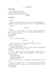七年级上语文第3单元课外古诗词诵读 PPT配套教案