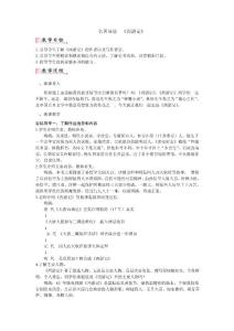 七年级上语文第6单元名著导读  《西游记》