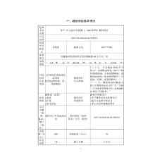 年產(chǎn)12萬扇中空玻璃門、400噸PVC材料項(xiàng)目環(huán)境影響報(bào)告