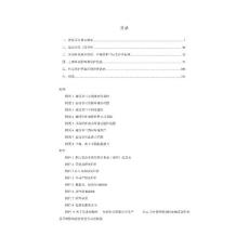 年產(chǎn)31.4萬臺(tái)套智能電梯高端零部件項(xiàng)目環(huán)境影響報(bào)告