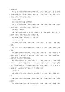 安全文明施工方案