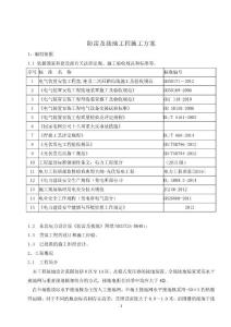 光伏電站防雷及接地工程施工方案