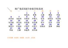 值日排班表