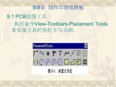 protel99se第9章 制作印制电路板