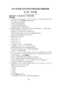2011年國家公務(wù)員行測真題及2010年行測答案