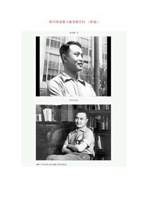 师昌绪谈做人做事做学问