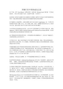 西餐厅在中国的成功之道