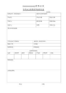 審證記錄（示例）