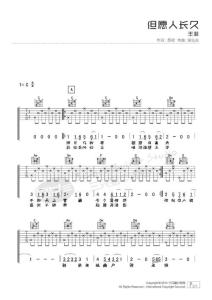 《但愿人長久》吉他譜 C調(diào)版 簡單版